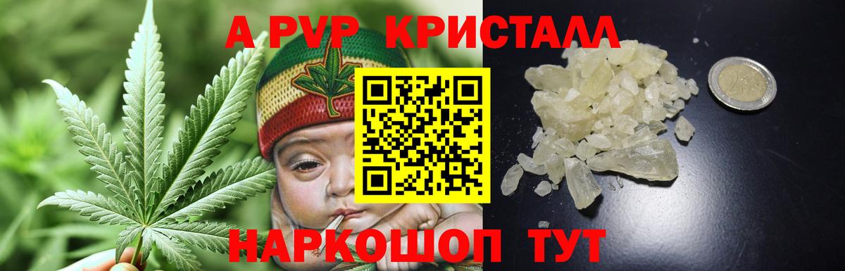 A-PVP кристаллы  A PVP СК  Вход с VPN  Осинники 