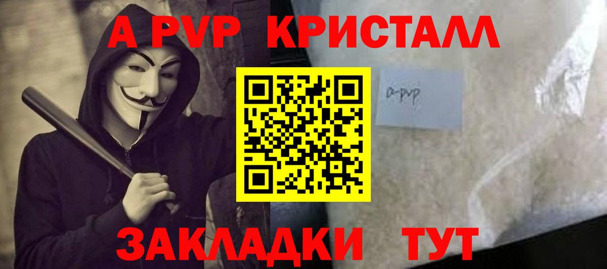 APVP Crystall Осинники
