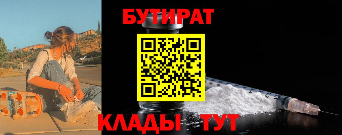 Бутират вода Осинники