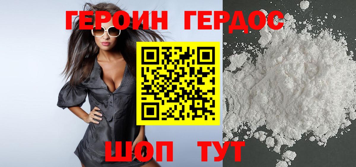 Героин Heroin Осинники