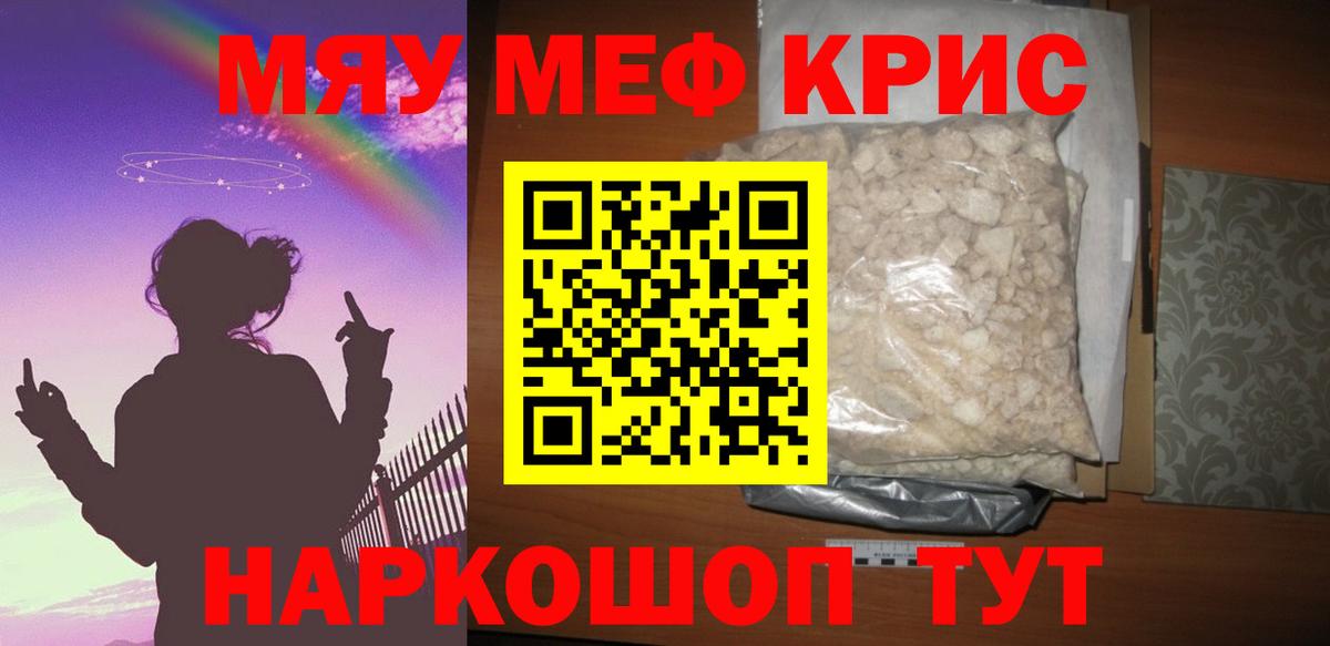 МЕФ кристаллы Осинники