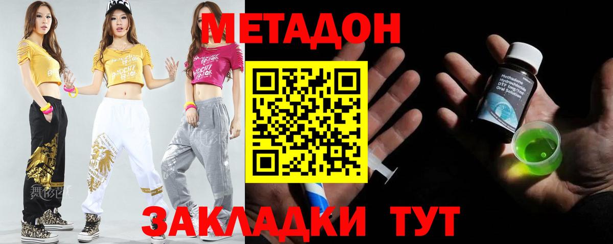 МЕТАДОН methadone  МЕТАДОН белоснежный  Вход с VPN  Осинники 