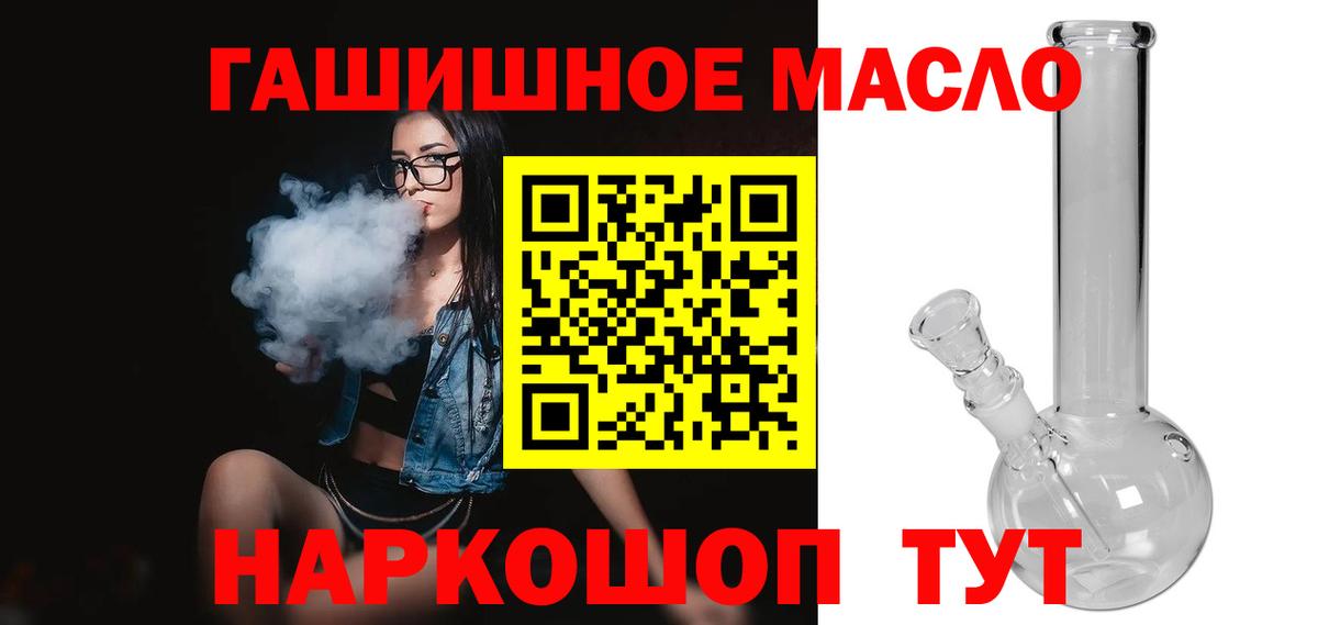 ТГК гашишное масло Осинники
